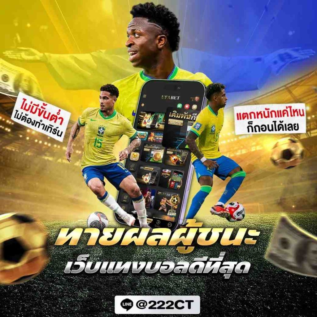 ทายผลผู้ชนะ