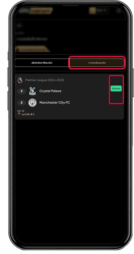 แทงบอลแฟนตาซี