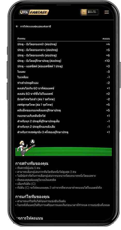 แทงบอลแฟนตาซี