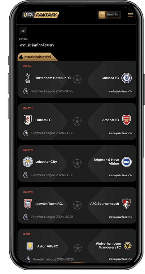 แทงบอลแฟนตาซี