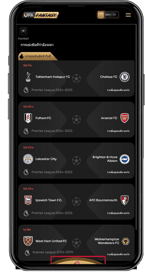 แทงบอลแฟนตาซี