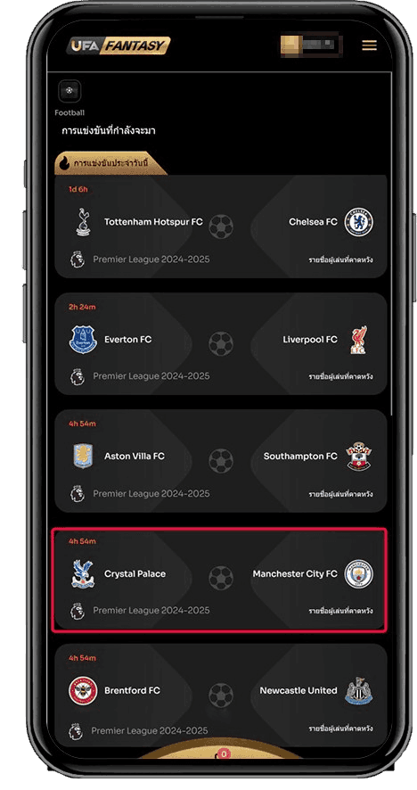 แทงบอลแฟนตาซี