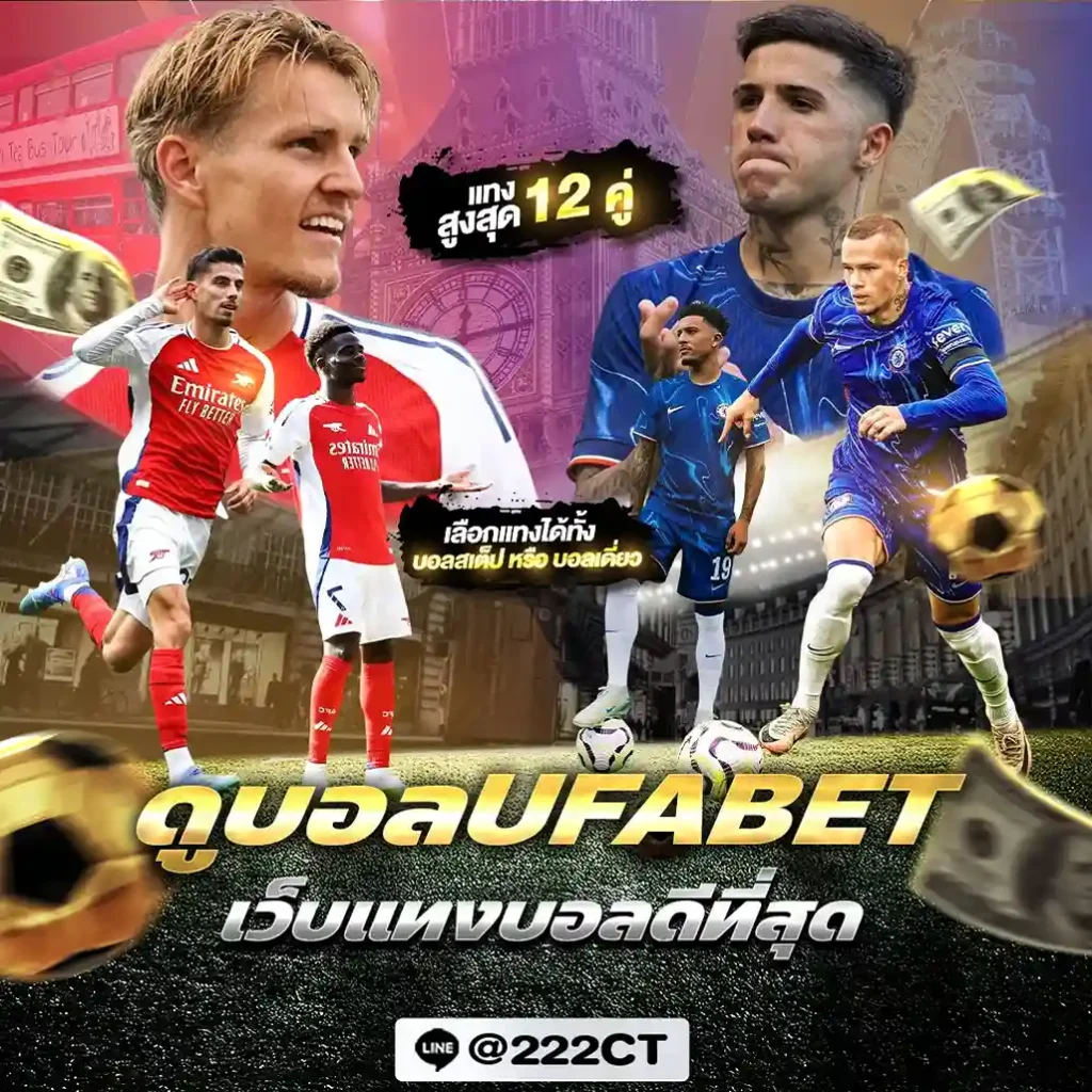 ดูบอลUFABET