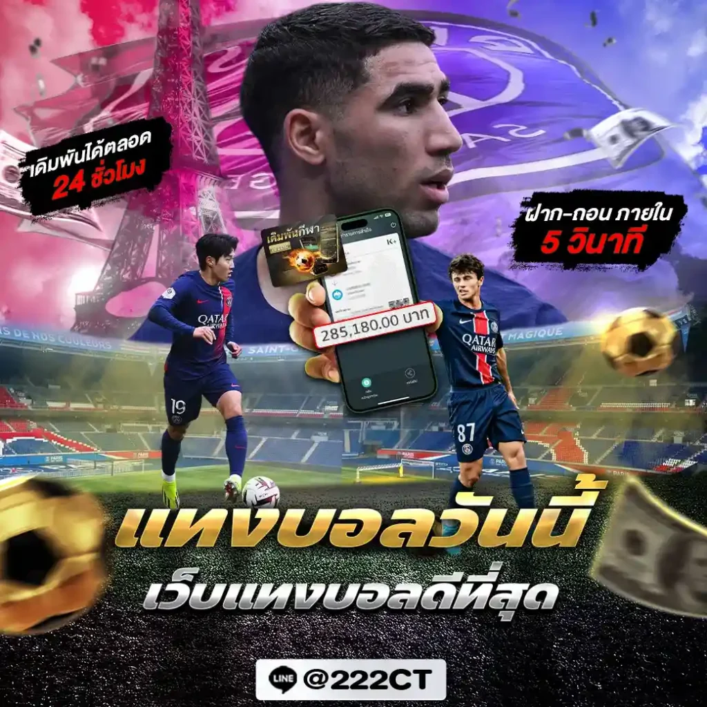 แทงบอลวันนี้